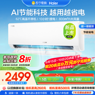 海尔(Haier)[小红花空调-绽放版]净省电1.5匹挂机家用空调 KFR-35GW/E1-1家电国家补贴20%以旧换新