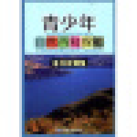 正版新书]青少年自然百科探秘(11江河博览)方国荣 顾铁林9787212