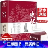 [正版]史记原著加译文原版司马迁著 文言文原文+白话文译文带注释全版青少年版中国古典文学名著经典国学书籍 孔学堂书局