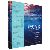[N]深海探秘(过去走向未来的史诗)(精)-9787500172819