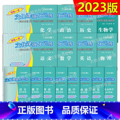 2023高考一模语文试卷+答案 上海 [正版]2023年版上海高考一模卷语文数学英语物理化学历史政治生物学领先一步走向成