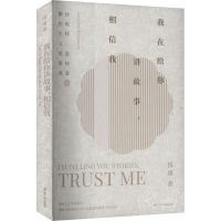 正版新书]我在给你讲故事,相信我 珍妮特·温特森的解构主义故事