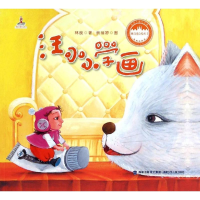 醉染图书汪小小学画/林良童心绘本9787539551739