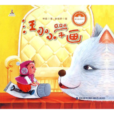 醉染图书汪小小学画/林良童心绘本9787539551739