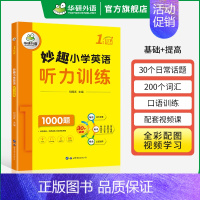 1年级 小学英语 听力1000题 小学一年级 [正版] 6年级 妙趣小学英语六级年阅读理解120篇专项训练书籍全国适用