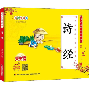 [M]有声美绘国学经典 诗经 彩图注音版-9787557544607