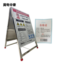 冀电中康 有限空间作业安全告知牌 双面60cm×80cm(不锈钢支架)块