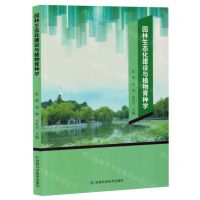 [N]园林生态化建设与植物育种学-9787574409095
