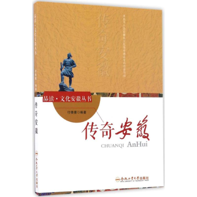 醉染图书传奇安徽9787565030598