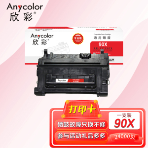 欣彩 CE390X硒鼓(专业版)AR-CE390X大容量90X适用惠普HP M4555 M4555F M4555H 黑色