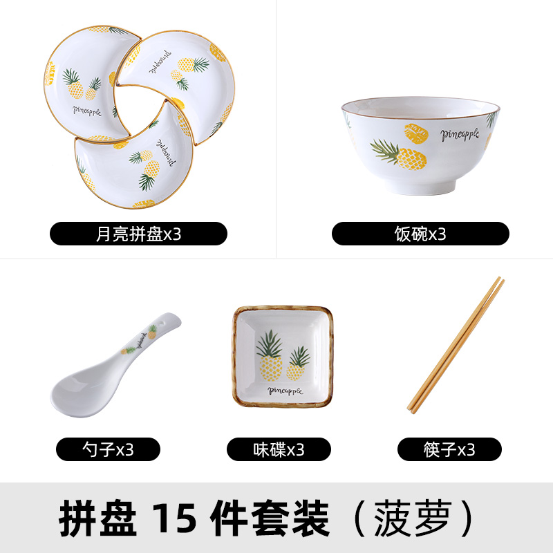 团圆桌菜盘家用年夜饭日式餐具 菠萝拼盘15件套(盘3 碗3 碟3 勺3 筷3)