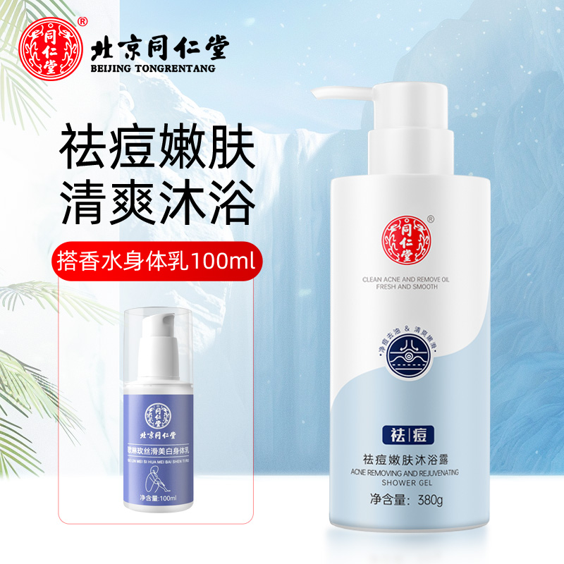 [新款]祛痘沐浴露蓝色款+香水身体乳