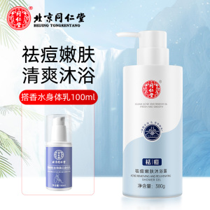 [新款]祛痘沐浴露蓝色款+香水身体乳