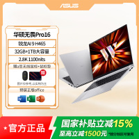 华硕无畏Pro16 锐龙版 2026 AI轻薄本笔记本电脑(锐龙AI9 H465 32G 1T 1100尼特OLED)