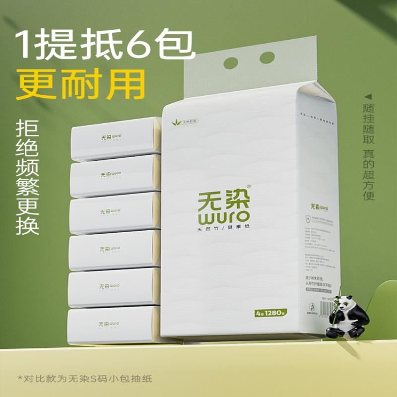 无染竹纤维四层加厚立体压花挂抽面巾纸/ 两提装WR093*2