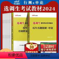 [全国通用版]申论+行测(历年真题)2本 [正版]选调生历年真题中公2024年申论行测定向选调试卷题库河南湖北重庆宁夏四