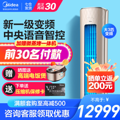 美的（Midea）空调柜机3匹新一级智能语音控制变频立式空调无风感风语者KFR-72LW/BP3DN8Y-YK100