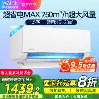 华凌空调超省电MAX新一级变频冷暖大风口1.5匹卧室空调挂机 升级电量查询KFR-35GW/N8HL1Pro家电政府补贴