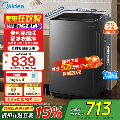 美的(Midea)全自动波轮洗衣机8公斤容量 租房宿舍MB8V56T 新品升级一级能效更节能 健康除螨洗专利免清洗[-]