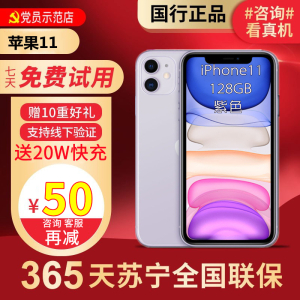 [99新]Apple/苹果 iPhone 11 128G 紫色 二手手机 二手苹果 11 iPhone11二手 苹果手机
