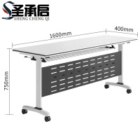圣承启 移动办公桌 折叠张
