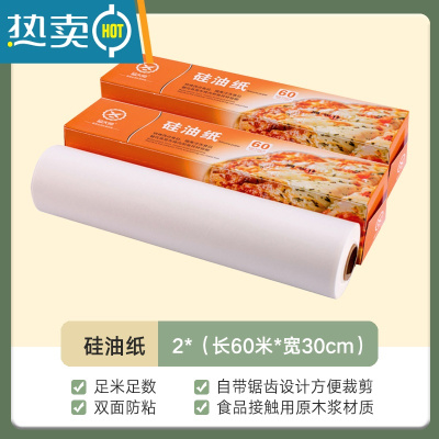 敬平烘焙商用硅油纸空气炸锅专用纸烤箱吸油纸锡纸烤盘纸食物1685 [共120米]长60米*宽30cm*2卷