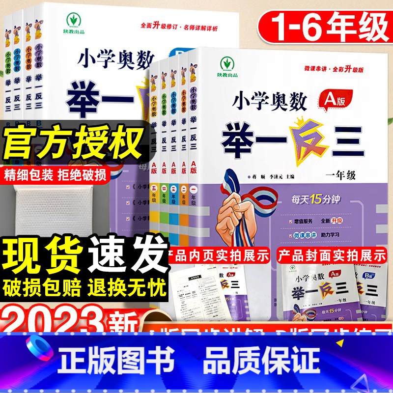 小学奥数举一反三A版+B版+达标卷-3本套 小学一年级 [正版]小学举一反三一年级二年级三四五六年级数学思维训练人教版小