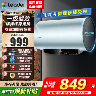 海尔智家出品Leader 60升电热水器家用免换镁棒3300W速热一级能效 LEC6001H-LD7蓝U1 以旧换新