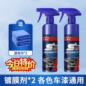 [补贴10%]车蜡汽车速效镀膜剂液体喷雾纳米美容蜡车漆度镀晶喷剂打蜡专用上光洗车