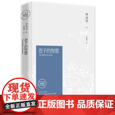 老子的智慧(纪念典藏2021修订版)