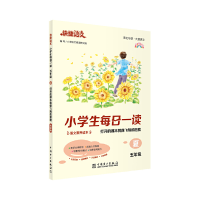 正版新书]快捷语文 小学生每日一读 全彩版 五年级 夏小学语文阅