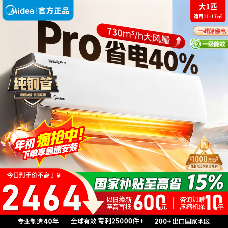 [官方正品]美的空调大1匹酷省电Pro新一级能效变频冷暖壁挂式家用卧室智能挂机KFR-26GW/N8KS1-1P以旧换新