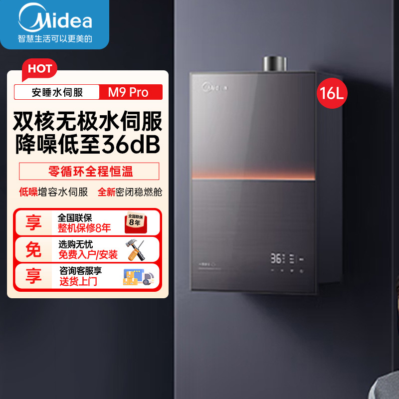 美的(Midea)[安睡M9 Pro]16升燃气热水器天然气零循环恒温家用
