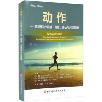 [M]动作——功能性动作系统:筛查、评估与纠正策略-9787571410872