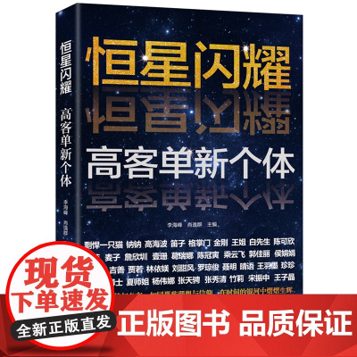 恒星闪耀:高客单新个体