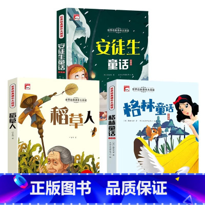 [全3册]三年级上册必读正版 [正版]快乐读书吧三年级上册安徒生童话课外书必读的书目格林童话故事全集阅读书籍三上人教版经