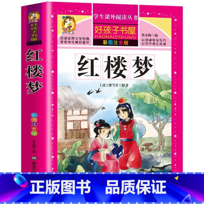 红楼梦 [正版]唐诗三百首首完整版全集注音版幼儿早教古诗书宝宝启蒙早教小学生一年级二年级课外阅读书籍经典书目儿童版古诗词