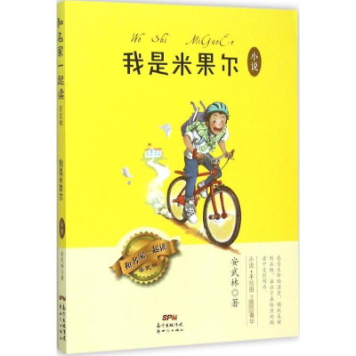 [M]我是米果尔-9787540596767