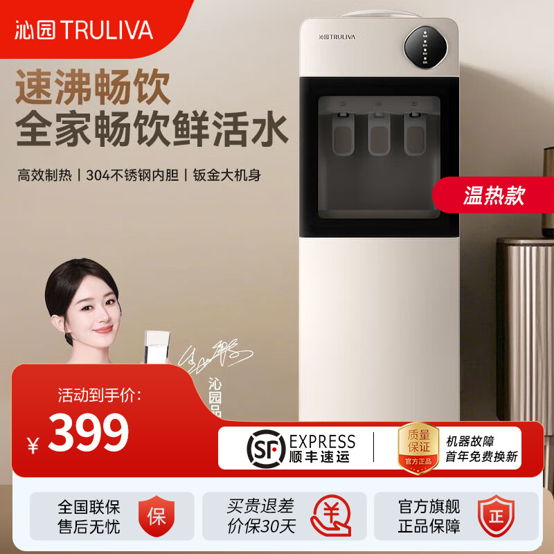 沁园(TRULIVA)饮水机家用立式冷热两用水桶装水快速加热304不锈钢饮水泡茶吧机器客厅 YDZY-3018W