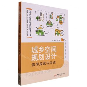 [N]城乡空间规划设计教学探索与实践/北京建筑大学城乡规划专业设计课程系列作品集-9787568086868