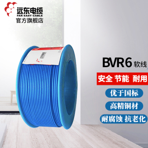 [热卖电线]远东电缆(FAR EAST CABLE)电线电缆 BVR6平方 国标铜芯单芯线 多股软线100m[精装] 蓝色 标准100米