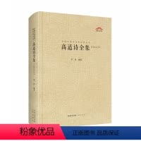[正版]高适诗全集 汇校汇注汇评 李丹编著 中国古典诗词校注评丛书 文学作品集 文学读物 诗词书籍 中国古诗词赏析