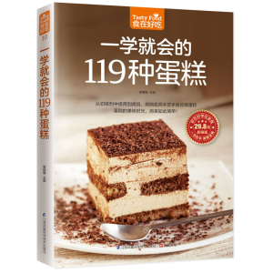 [M]一学就会的119种蛋糕-9787553743868
