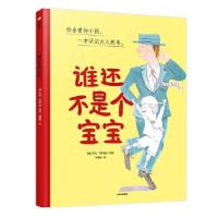 正版新书]谁还不是个宝宝(精)亨利·布莱克肖9787521711783
