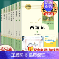 全套8本]七年级上册名著 人教版 [正版]西游记朝花夕拾海底两万里骆驼祥子白洋淀纪事猎人笔记湘行散记全8本七年级上下册必