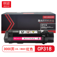京贤 CP318 打印量3000页 适用施乐 CP318/CM318 粉盒 (计价单位:只) 红色