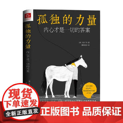 孤独的力量 尼采等 著 文学