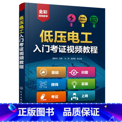 [正版] 低压电工入门考证视频教程 书籍