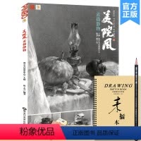 [正版]美院风素描静物 2022教学笔记赖子成