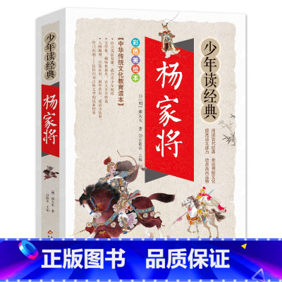 杨家将 [正版]杨家将书籍白话文版现代文故事无障碍阅读少年读经典青少年少儿儿童文学名著青少原著前传演义古代珍藏无删减四五